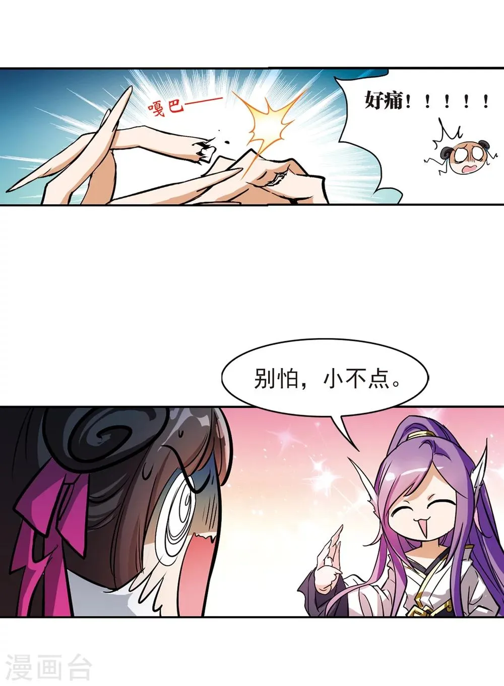 第46话 指骨项链 第8页