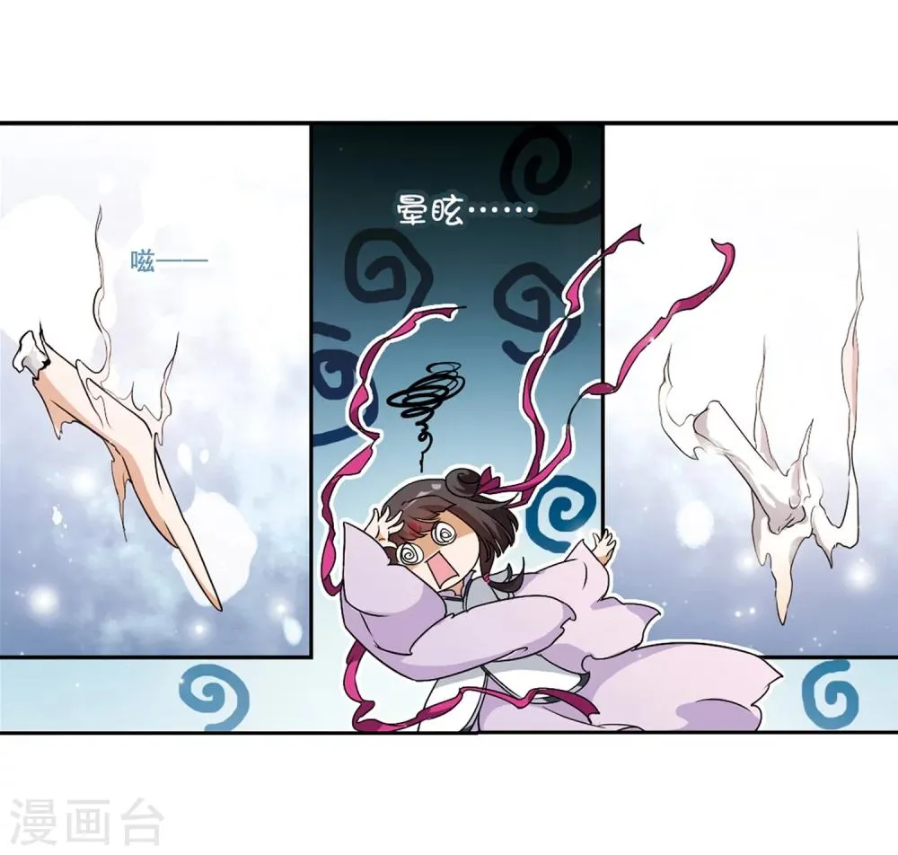 第46话 指骨项链 第9页