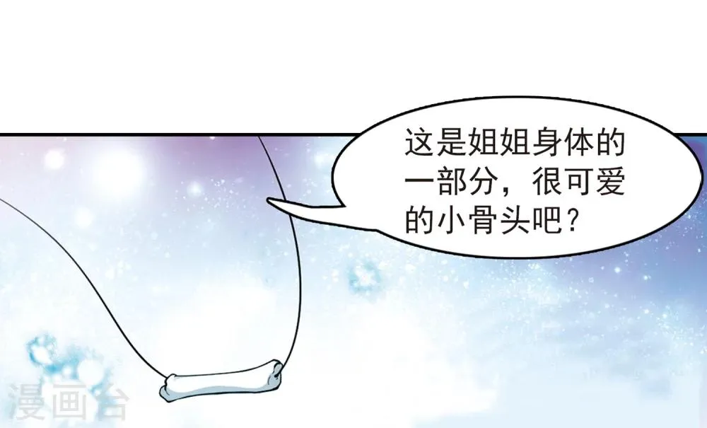 第46话 指骨项链 第13页
