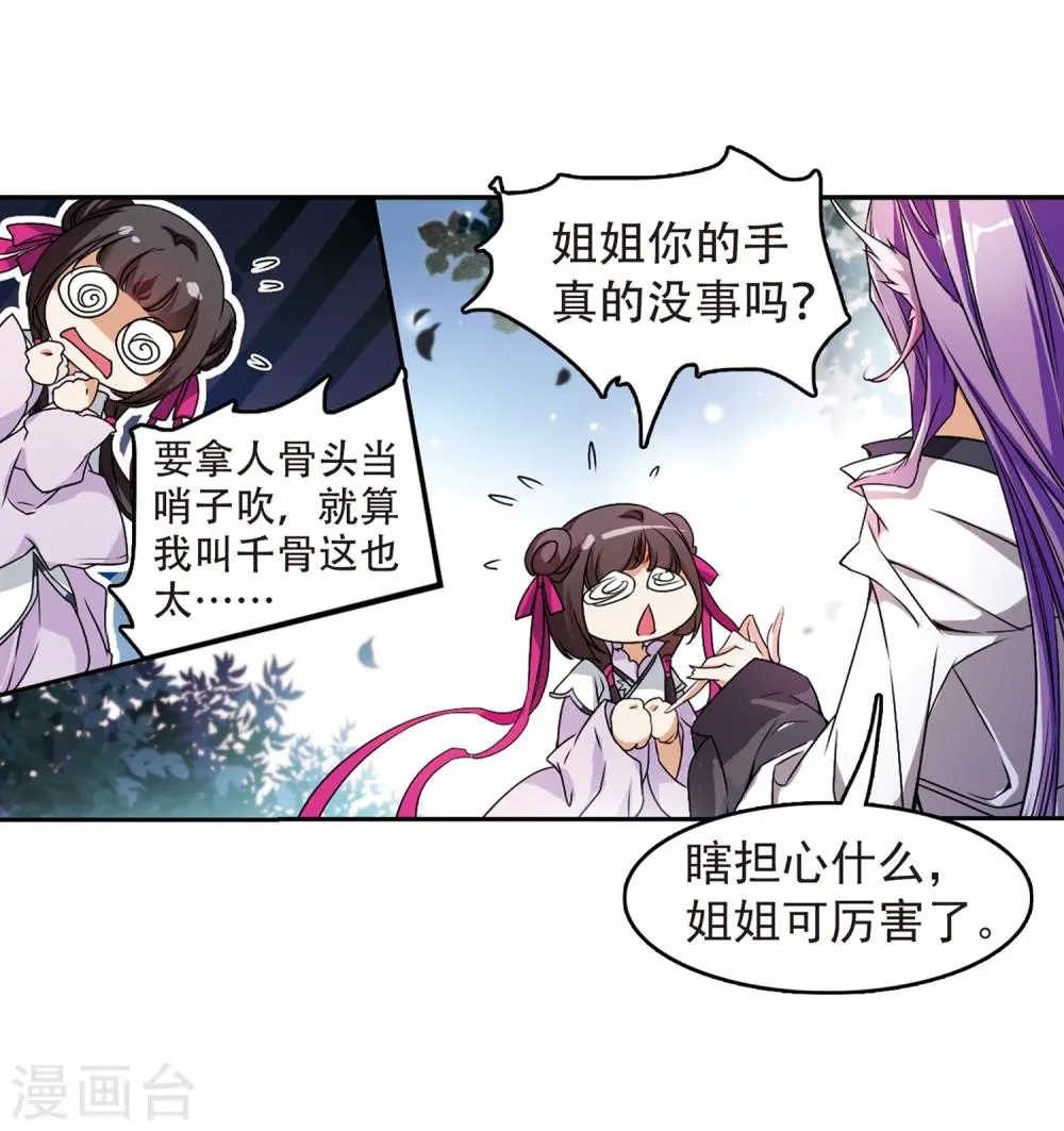 第46话 指骨项链 第15页