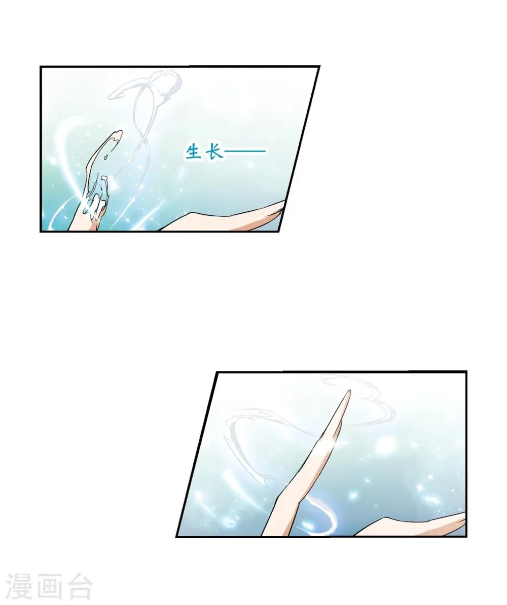 第46话 指骨项链 第16页