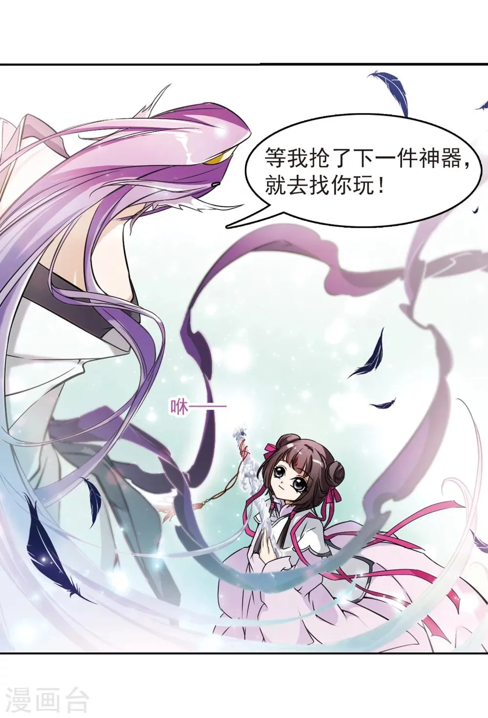 第46话 指骨项链 第19页