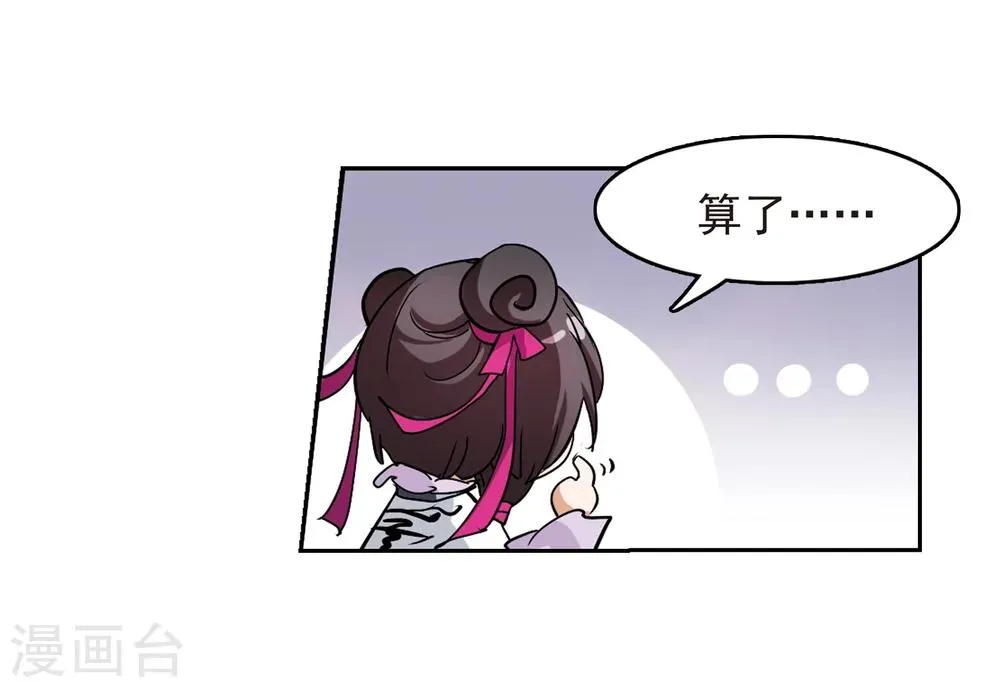 第46话 指骨项链 第22页