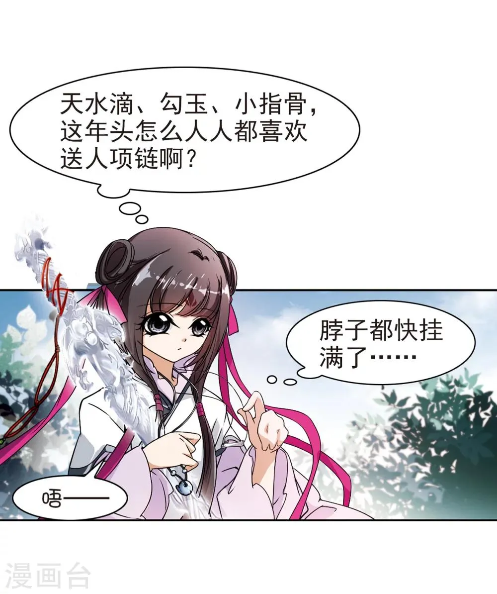 第46话 指骨项链 第24页