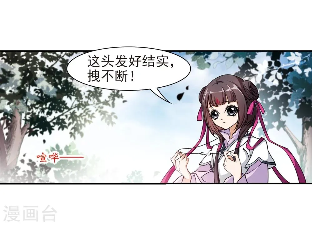 第46话 指骨项链 第25页