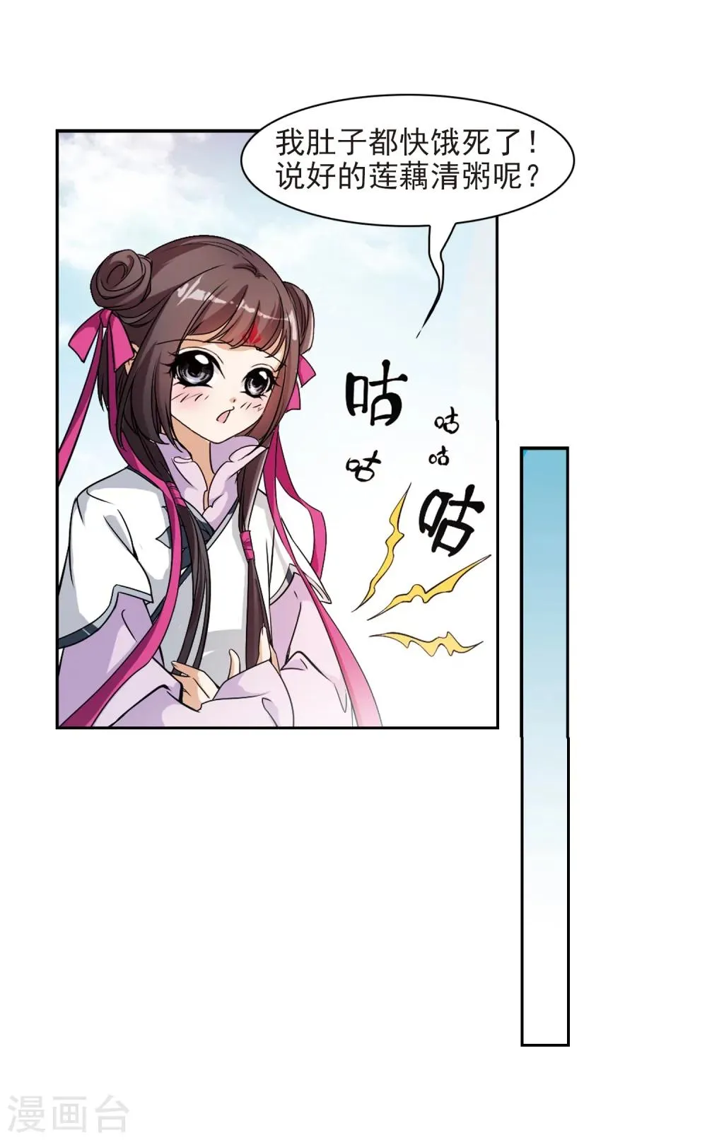 第46话 指骨项链 第29页