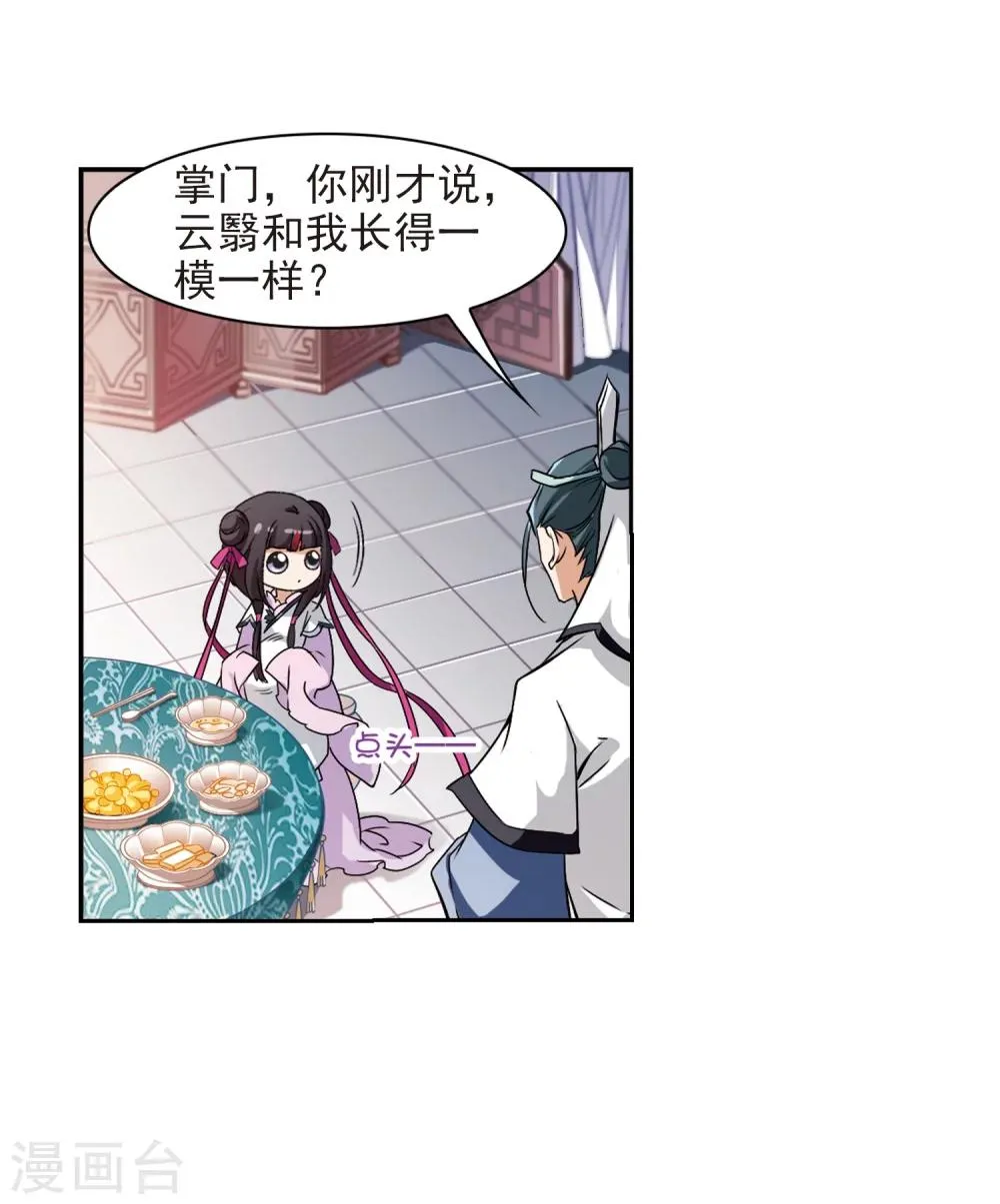 第46话 指骨项链 第33页