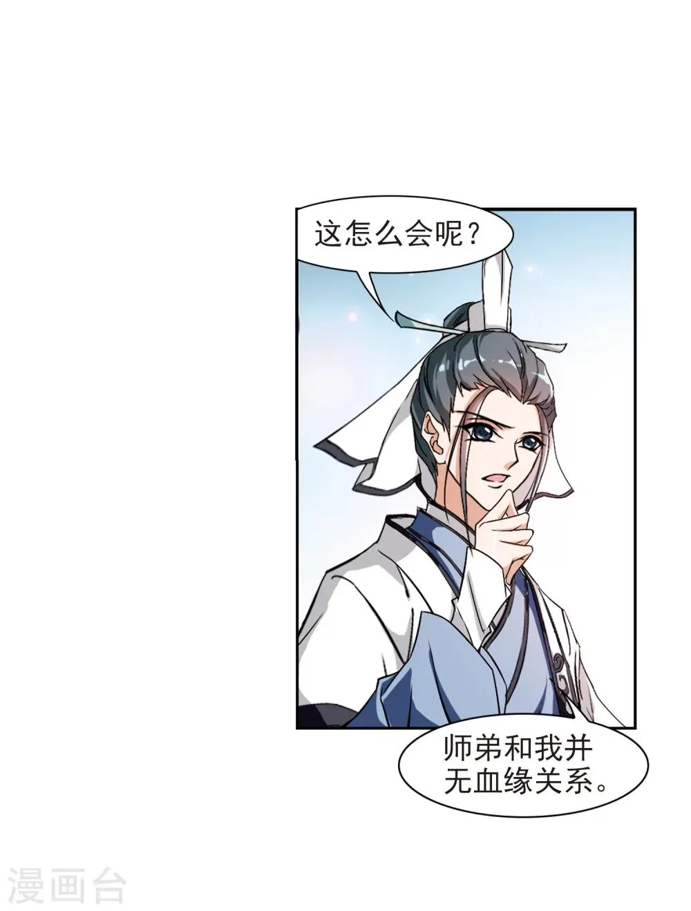 第46话 指骨项链 第34页