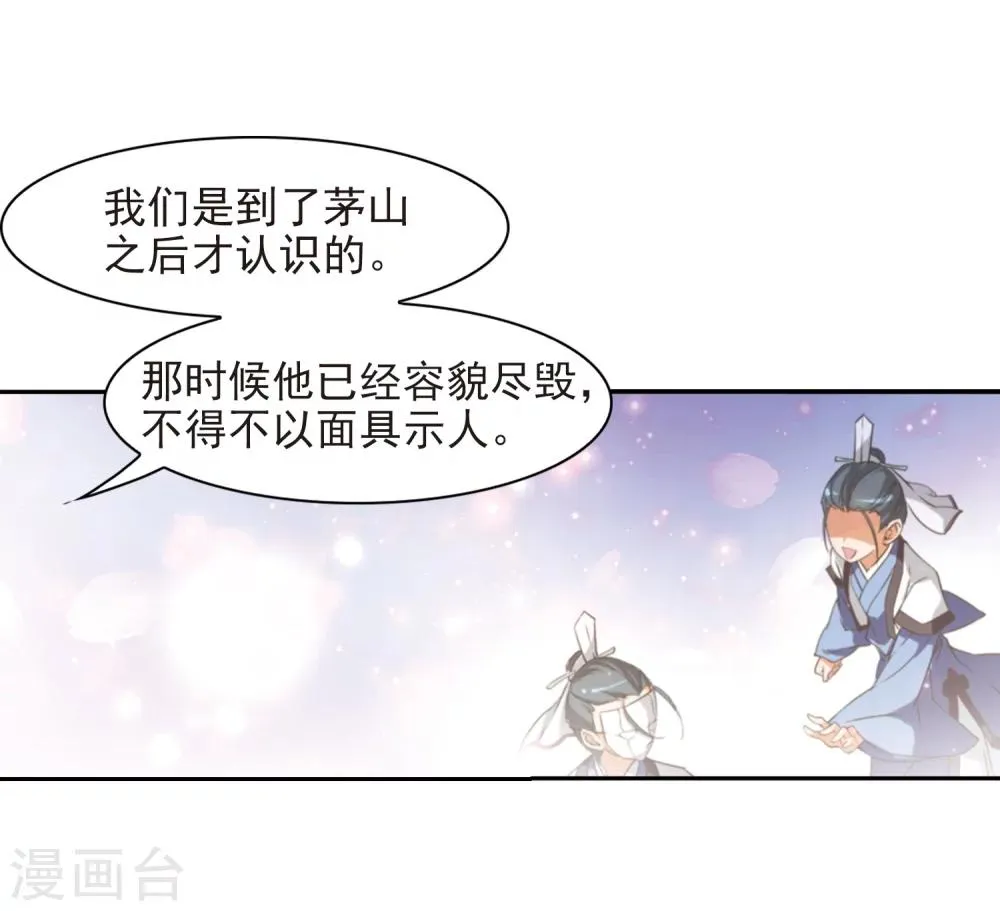 第46话 指骨项链 第35页