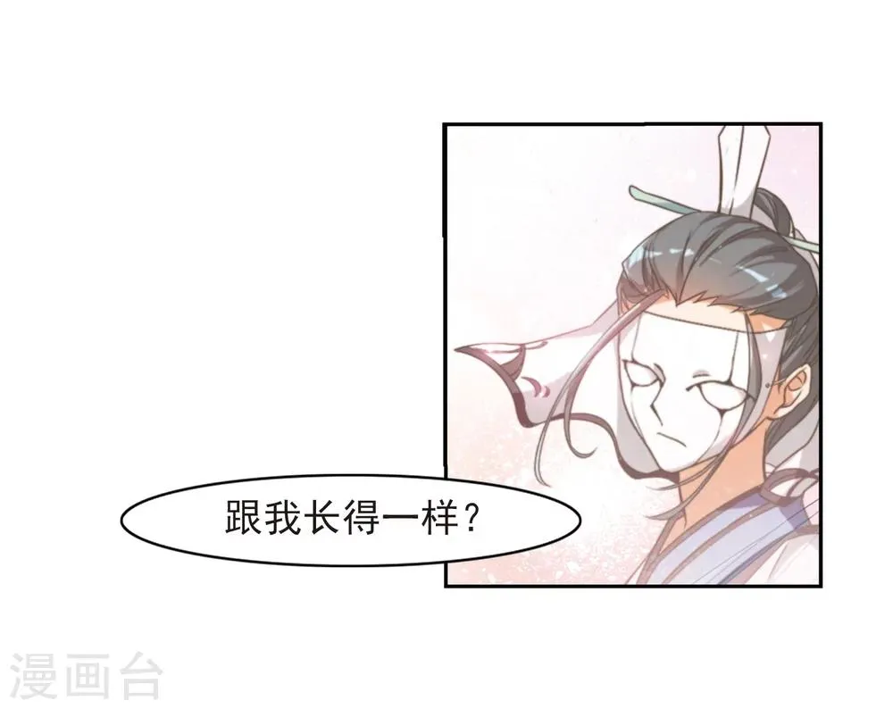 第46话 指骨项链 第37页