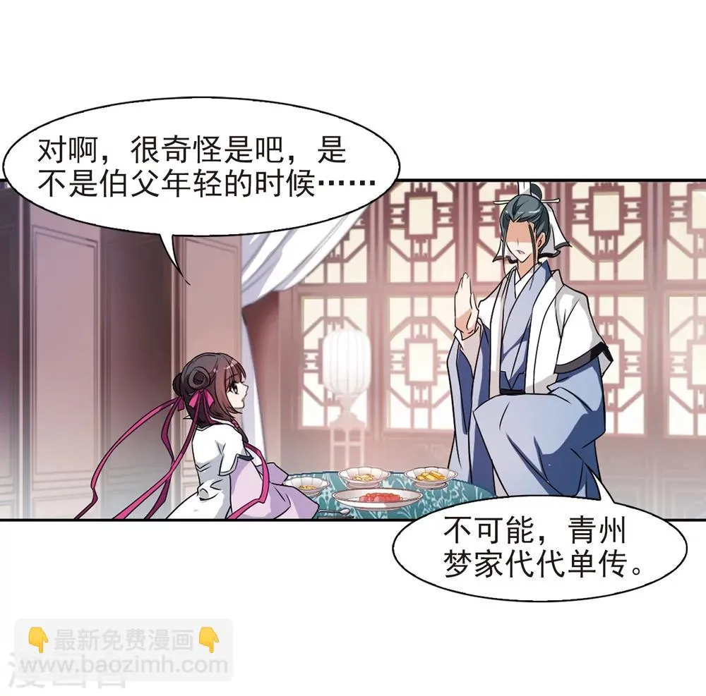 第46话 指骨项链 第38页