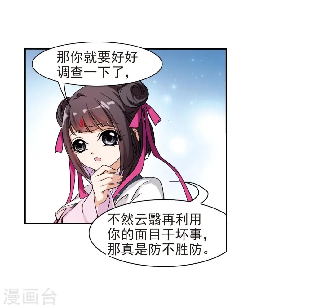 第46话 指骨项链 第39页