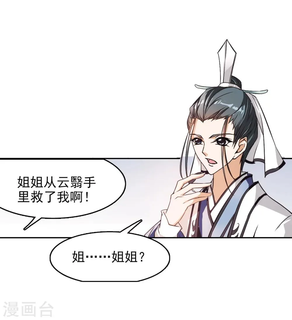 第47话 再会东方 第5页