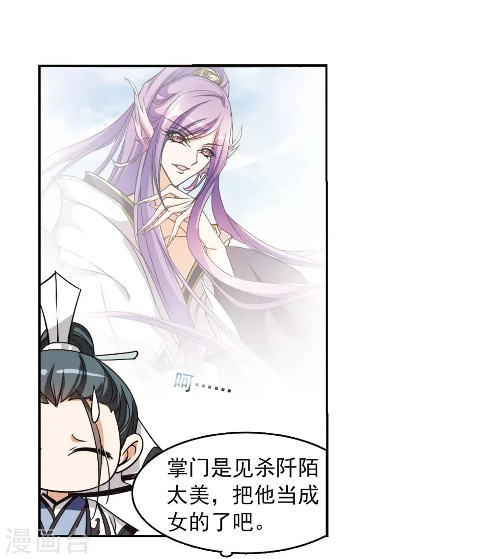 第47话 再会东方 第6页