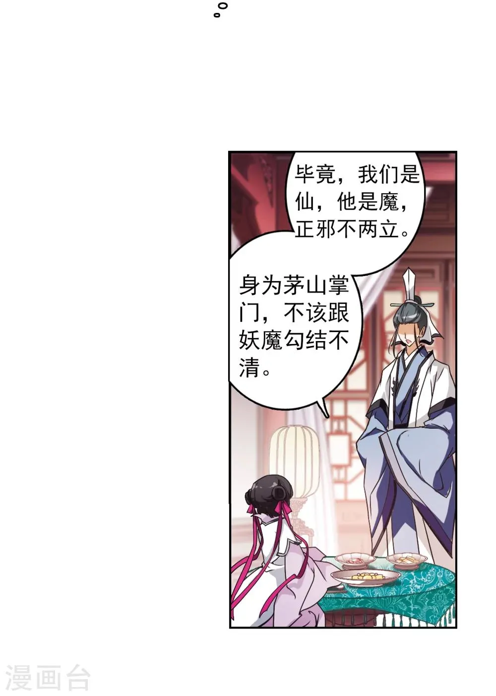 第47话 再会东方 第7页
