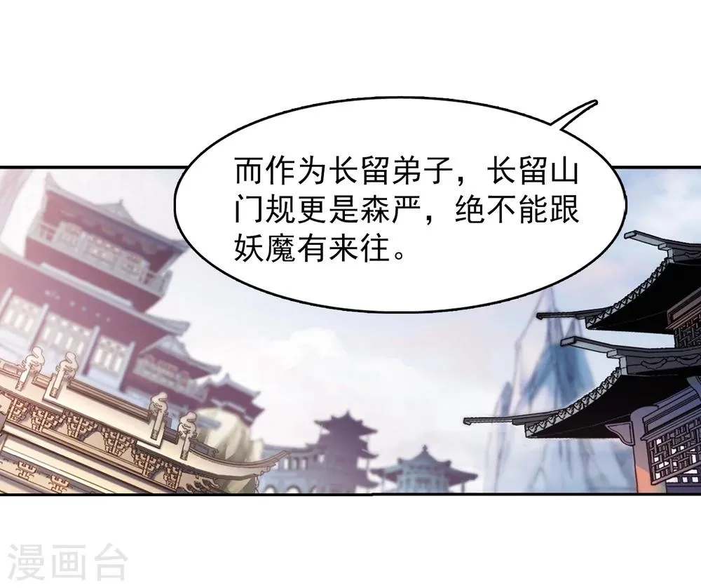 第47话 再会东方 第8页