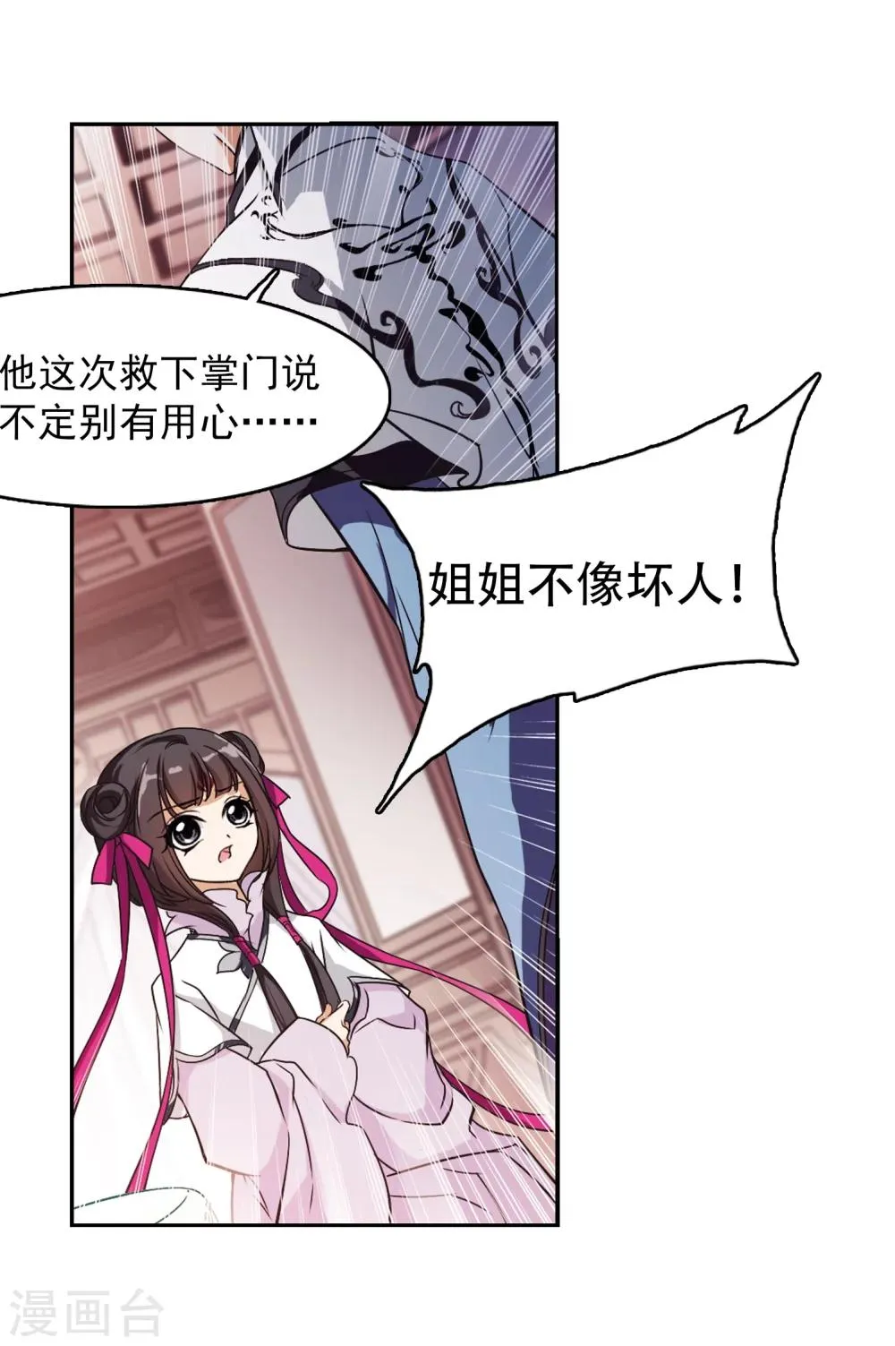 第47话 再会东方 第9页