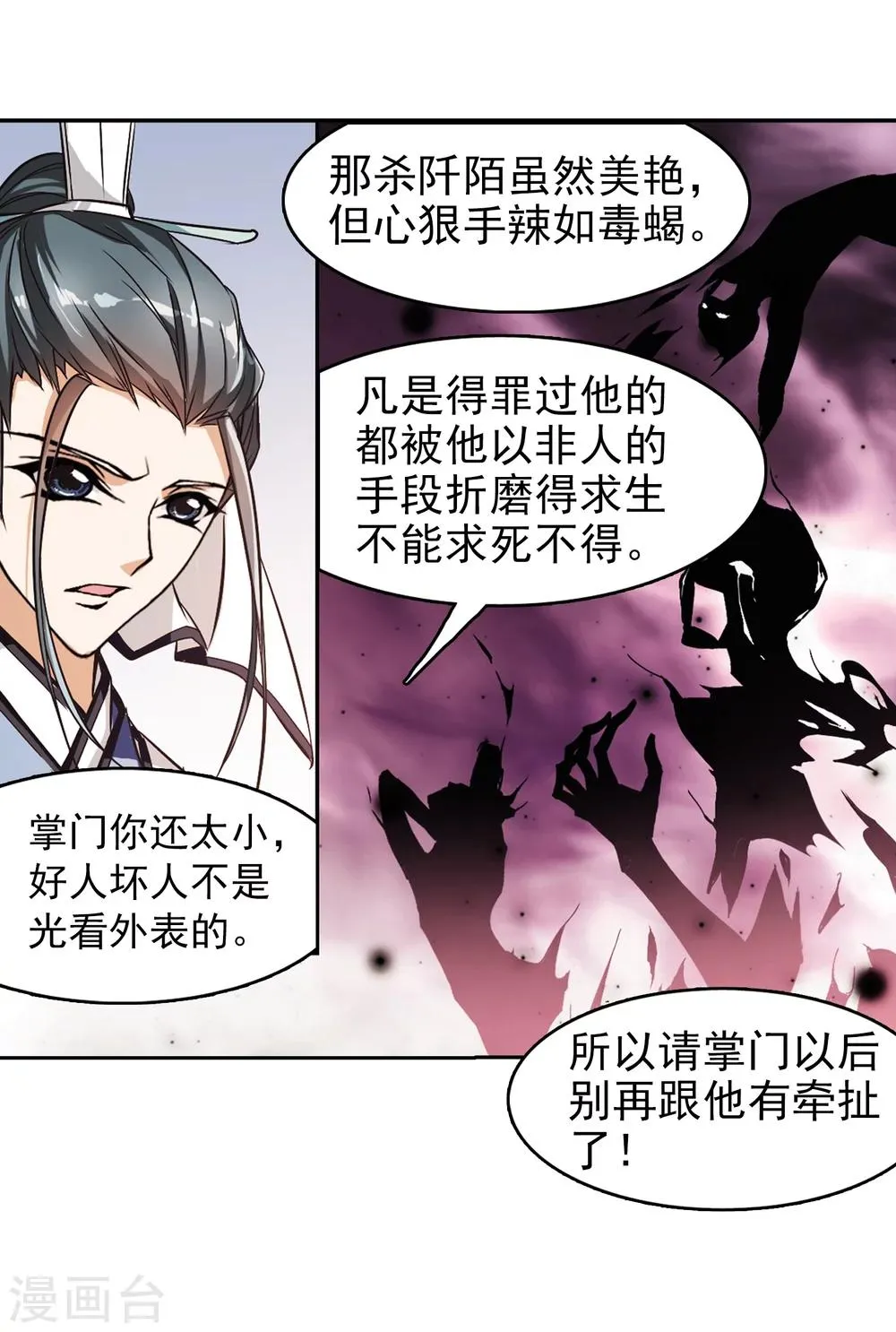 第47话 再会东方 第12页