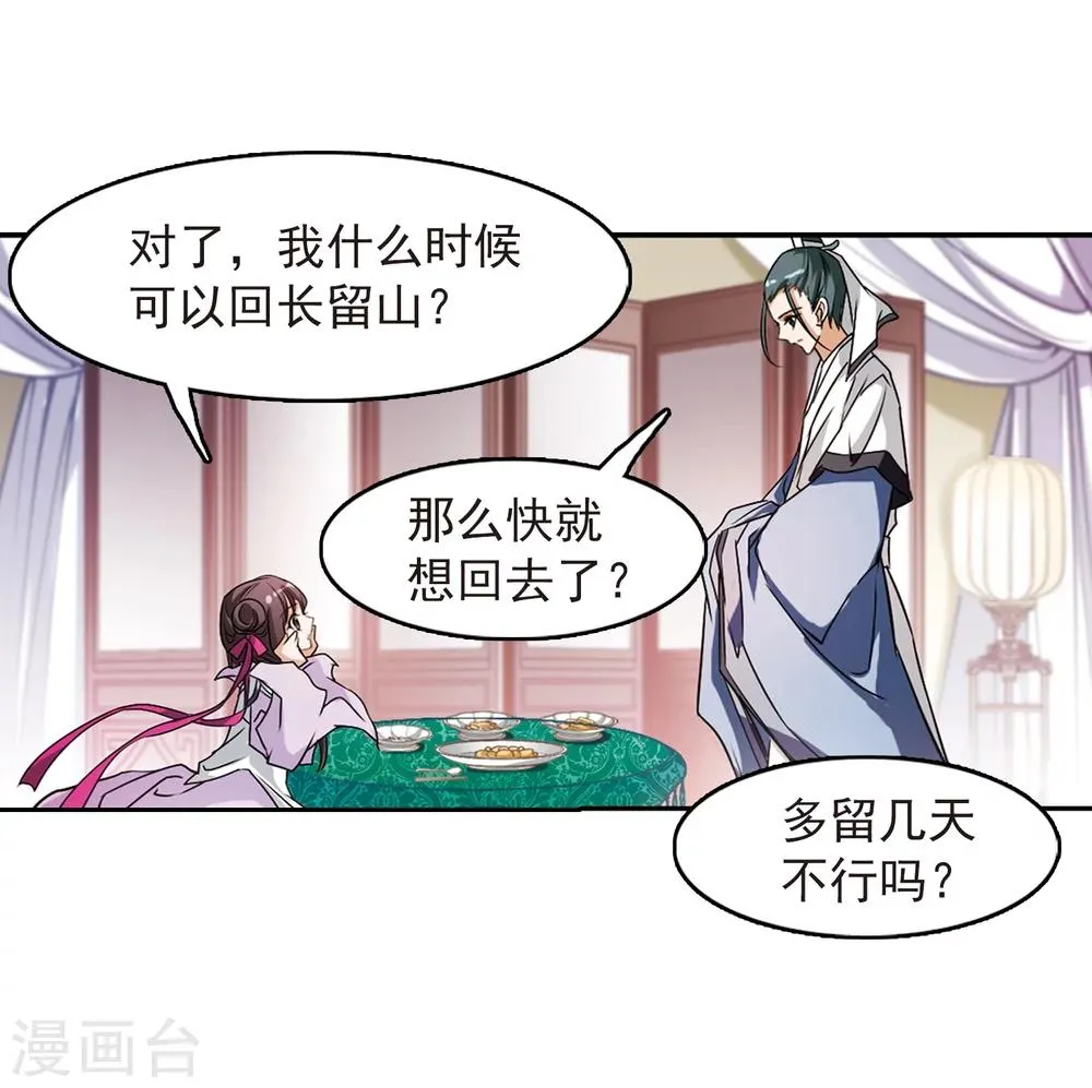 第47话 再会东方 第15页