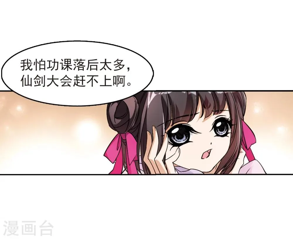 第47话 再会东方 第16页