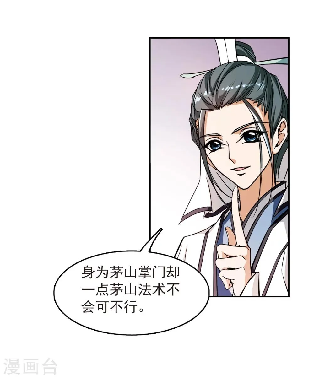 第47话 再会东方 第18页