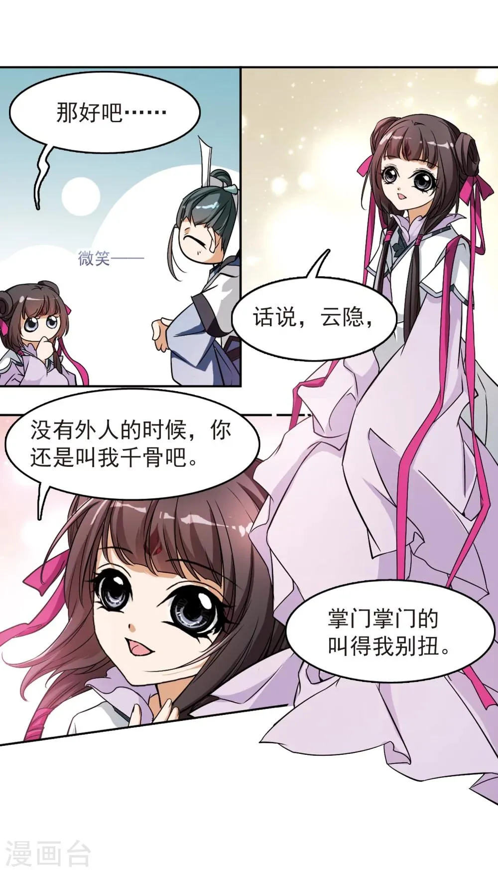 第47话 再会东方 第19页