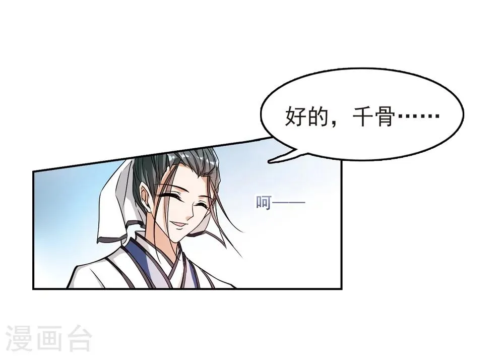 第47话 再会东方 第20页