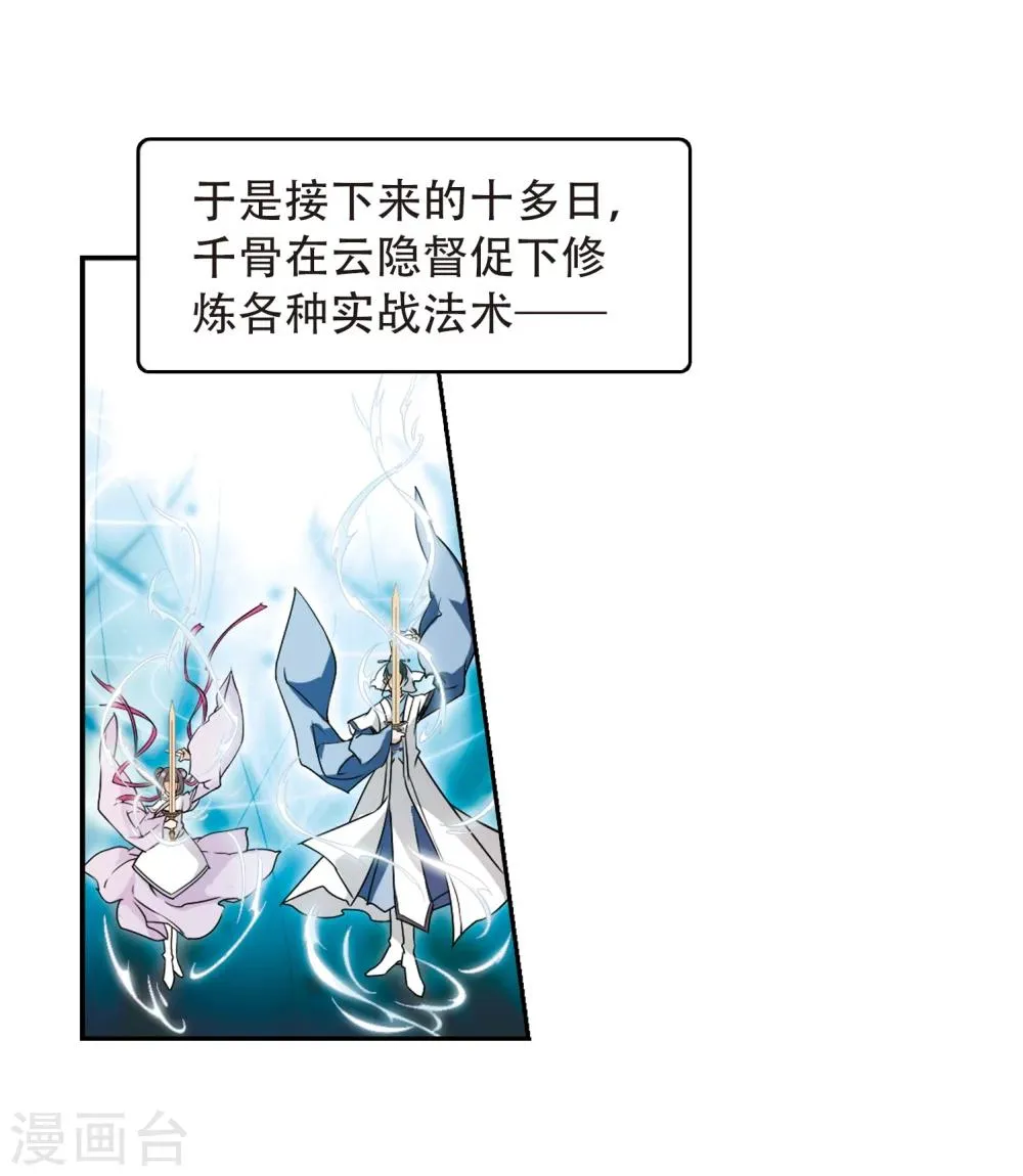 第47话 再会东方 第21页