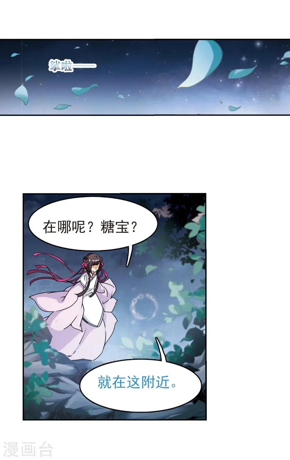第47话 再会东方 第28页