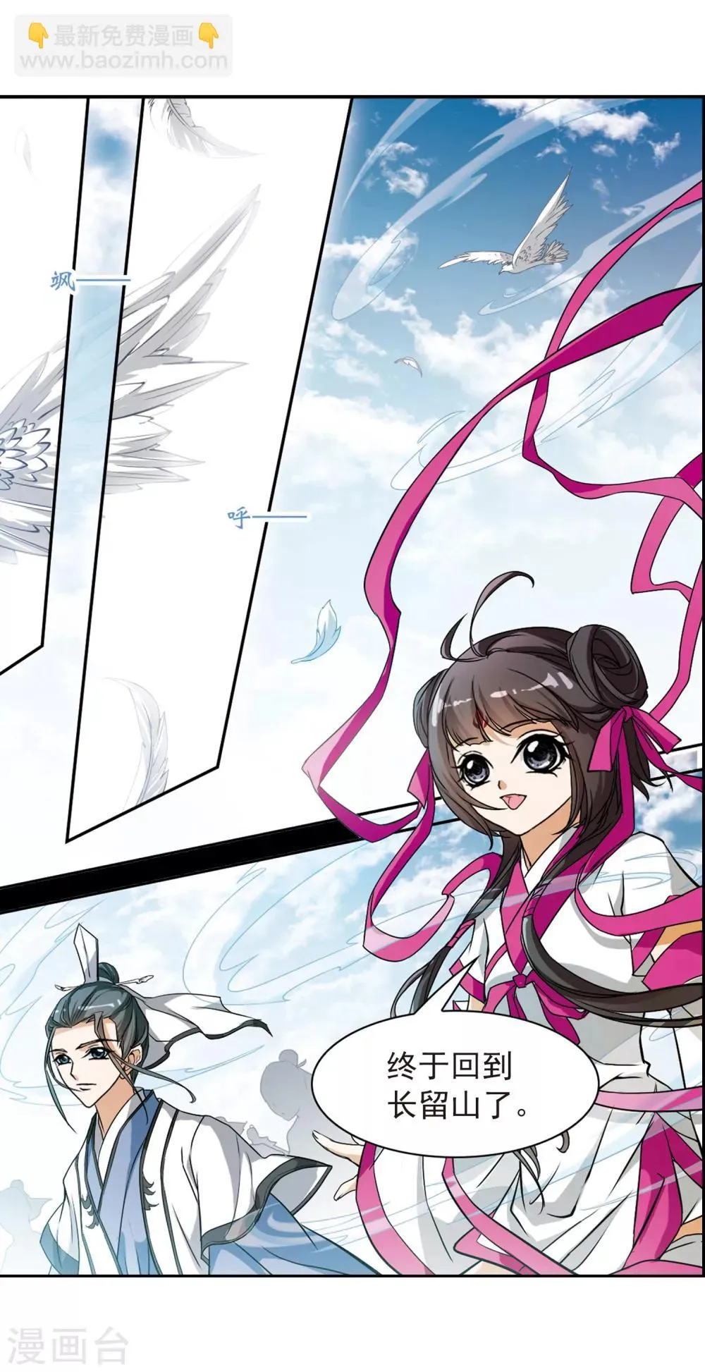 第49话 回归长留 第4页