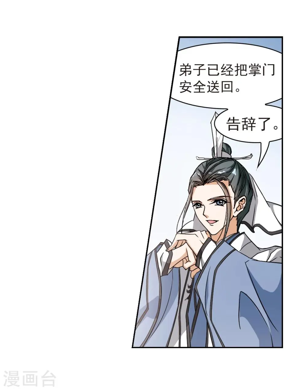 第49话 回归长留 第7页