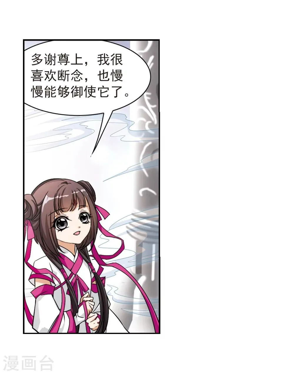 第49话 回归长留 第11页