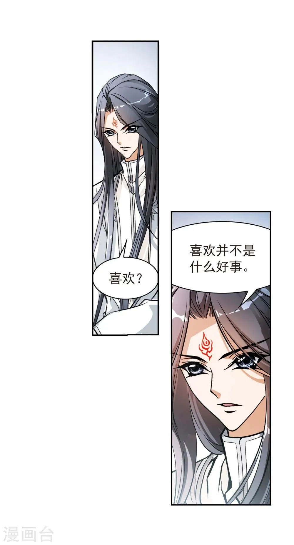 第49话 回归长留 第12页