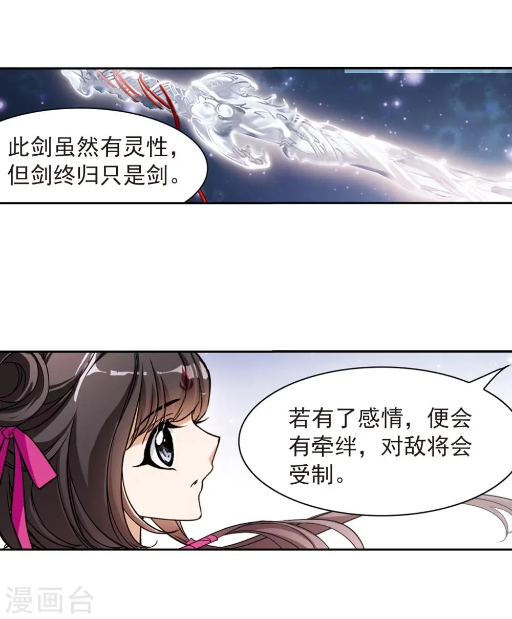 第49话 回归长留 第13页