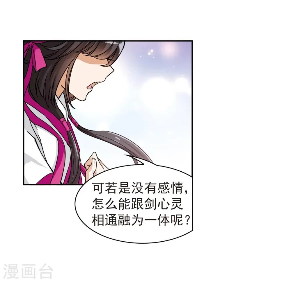 第49话 回归长留 第14页
