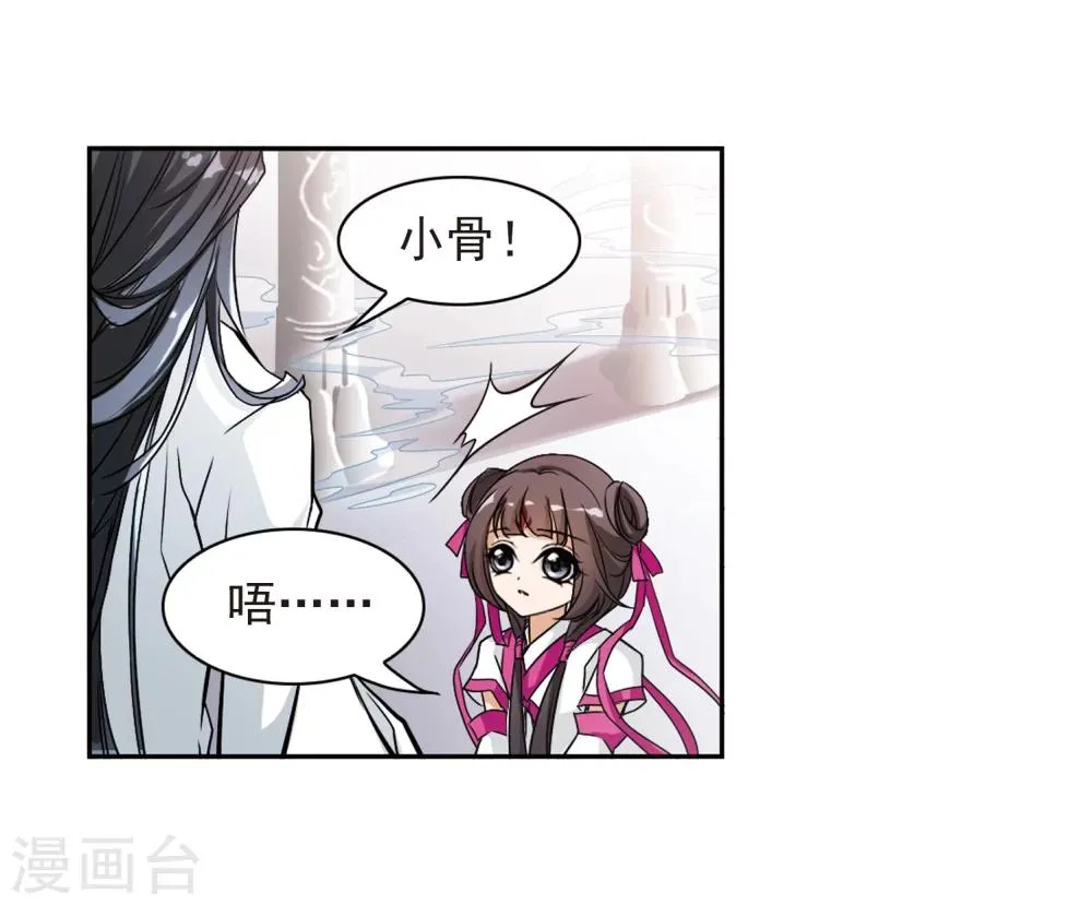 第49话 回归长留 第15页