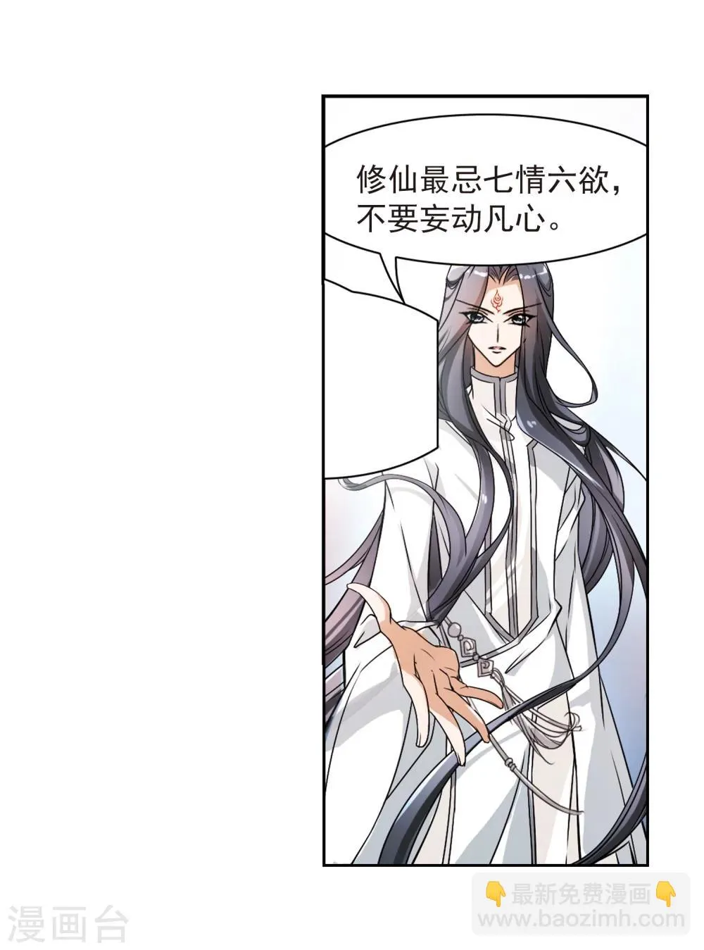 第49话 回归长留 第16页