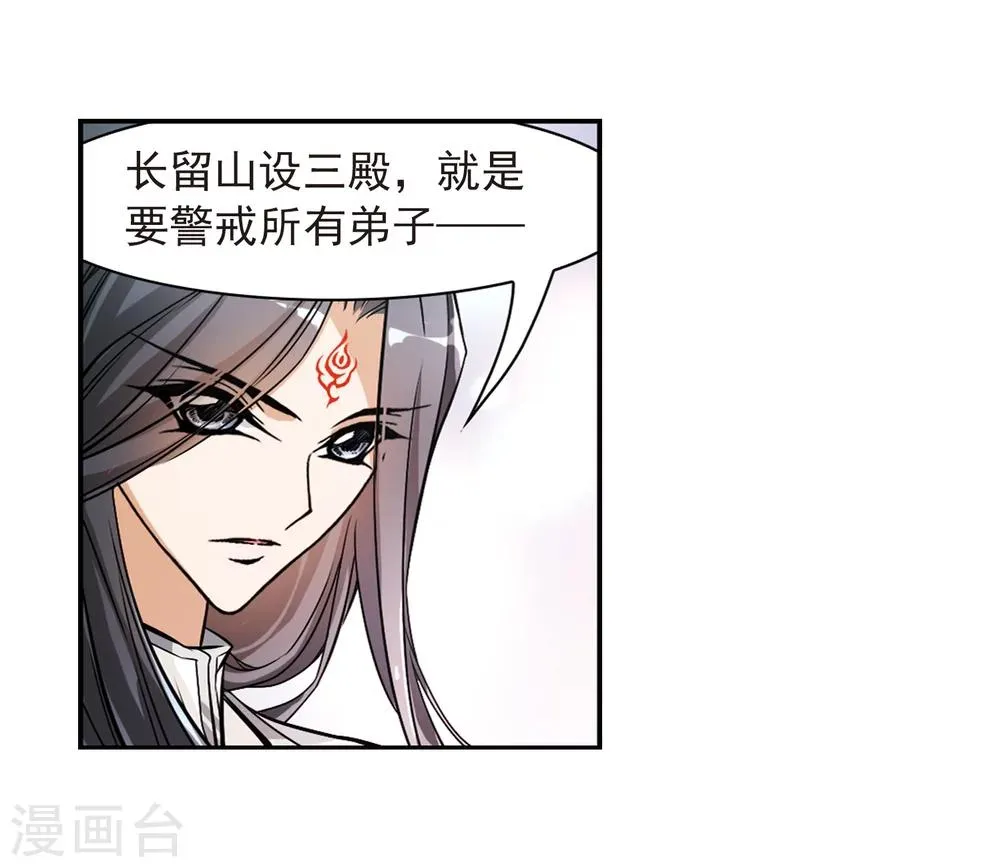 第49话 回归长留 第17页