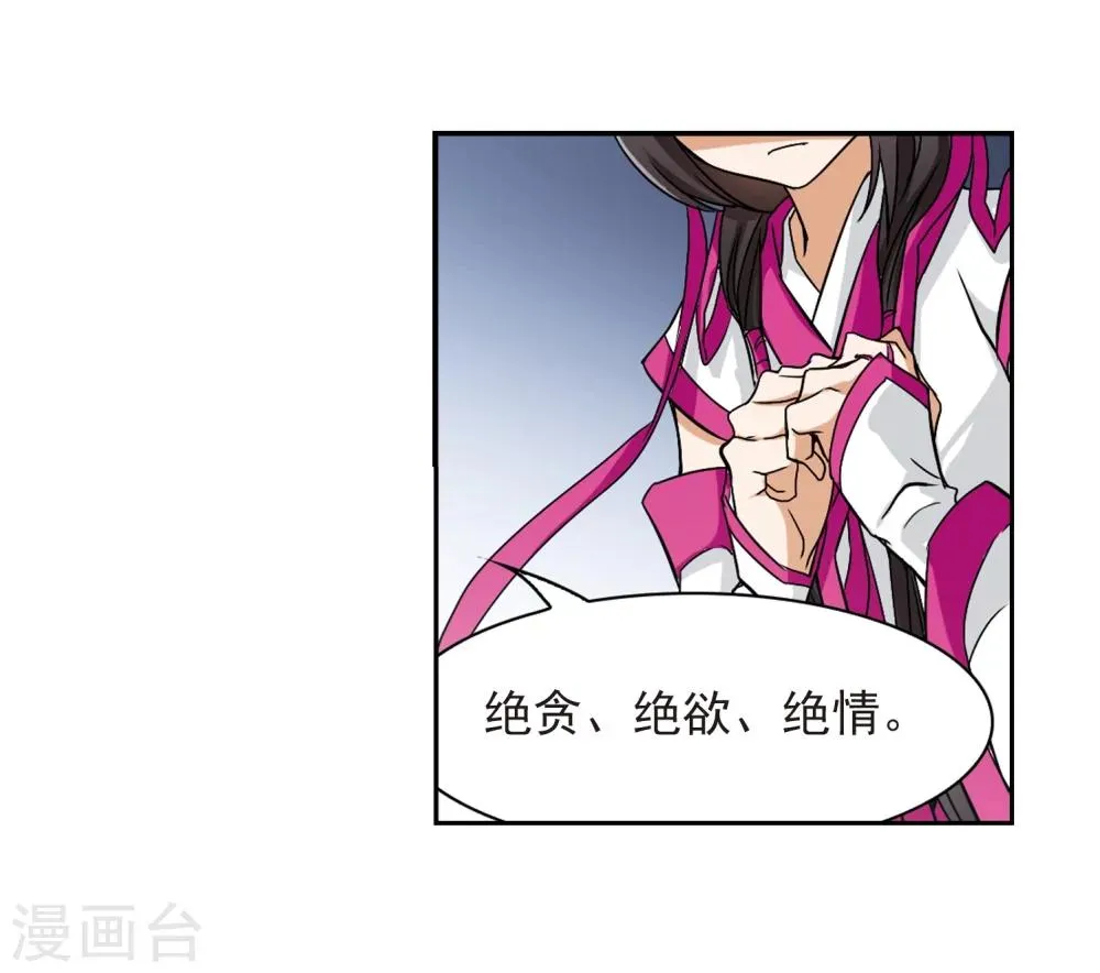 第49话 回归长留 第18页