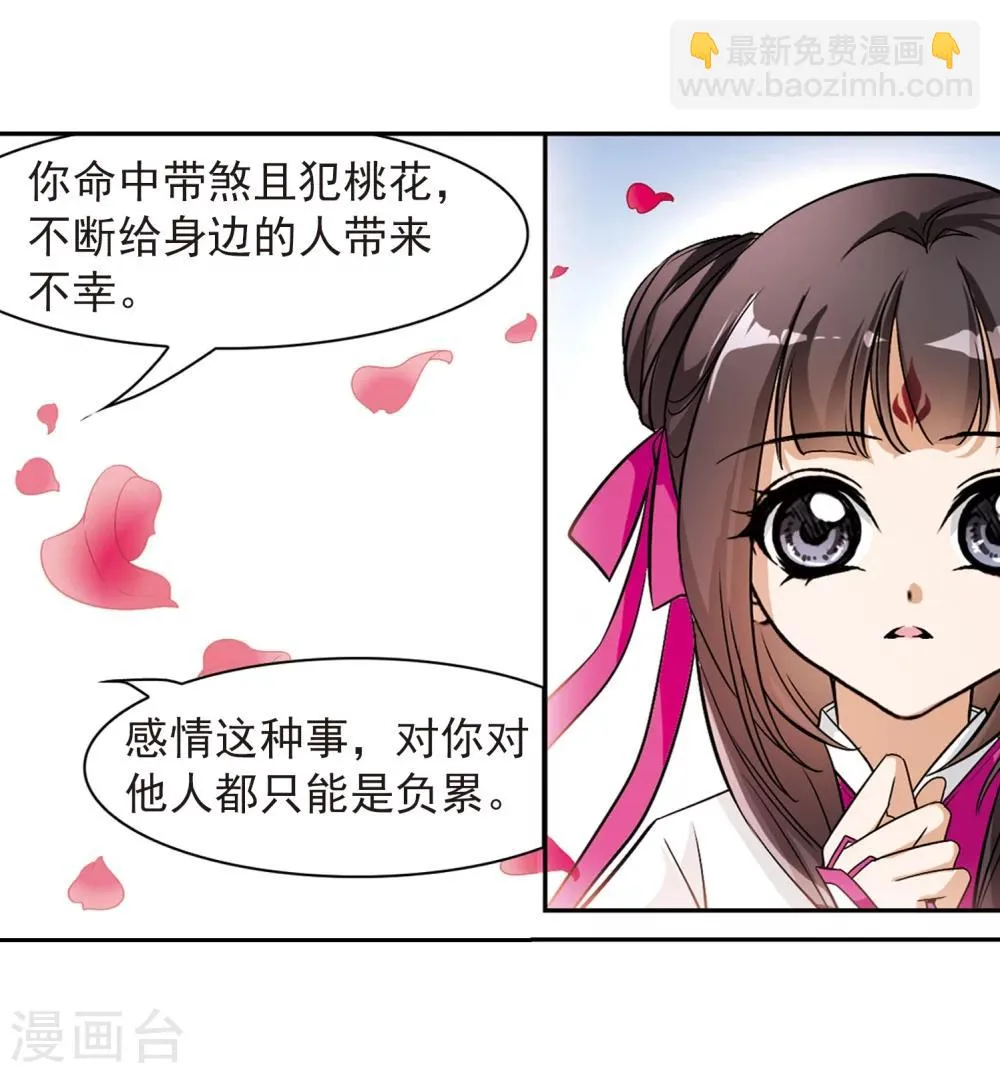 第49话 回归长留 第19页