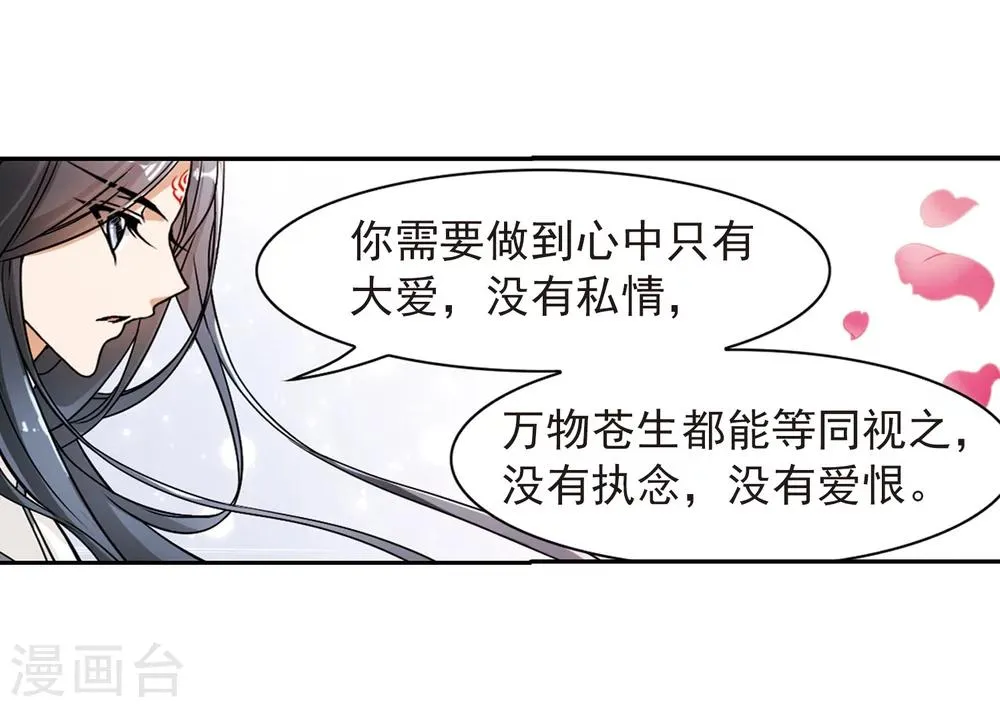 第49话 回归长留 第20页
