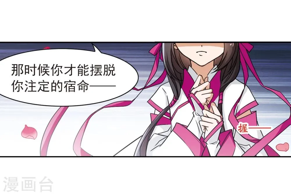第49话 回归长留 第21页