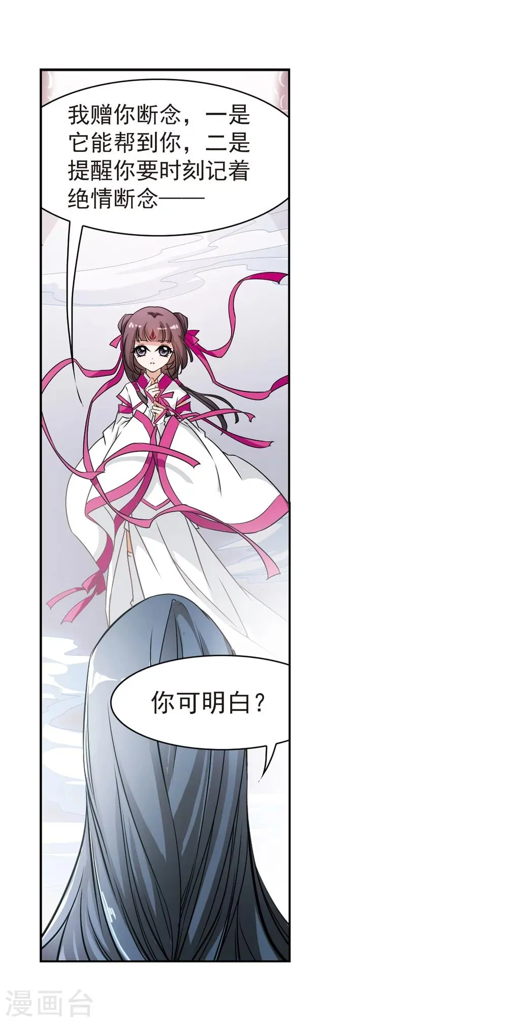 第49话 回归长留 第22页