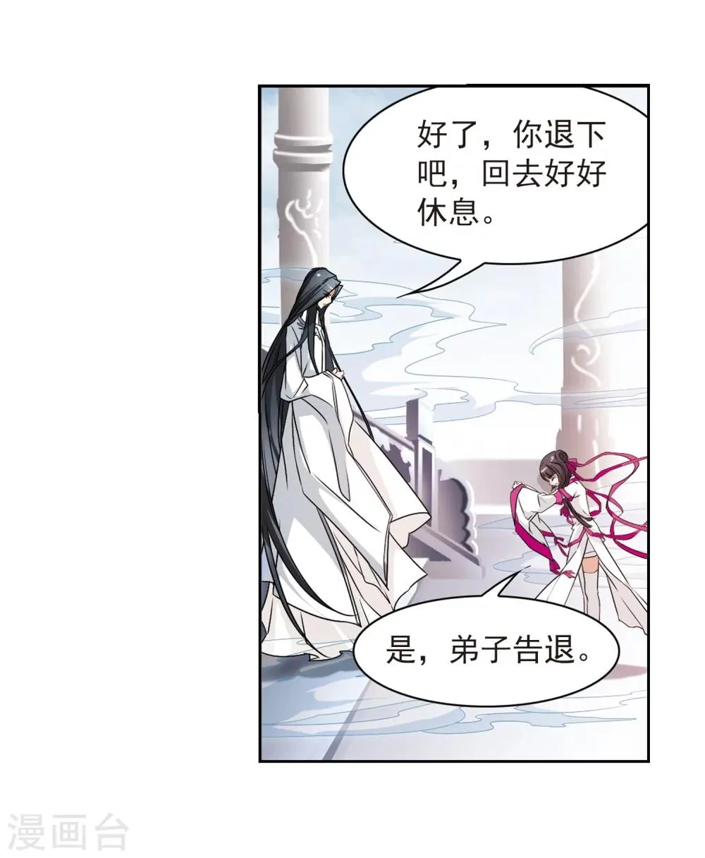 第49话 回归长留 第24页