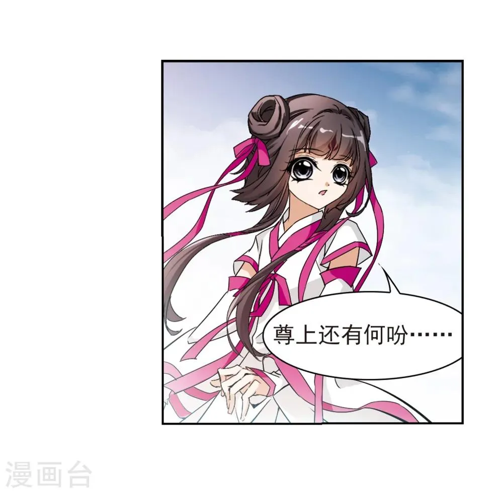 第49话 回归长留 第26页