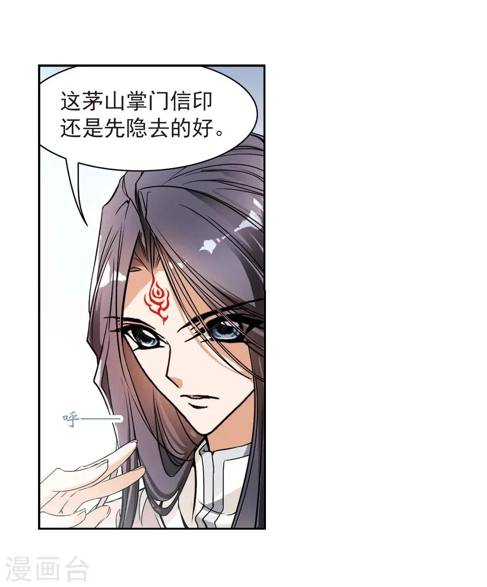 第49话 回归长留 第29页