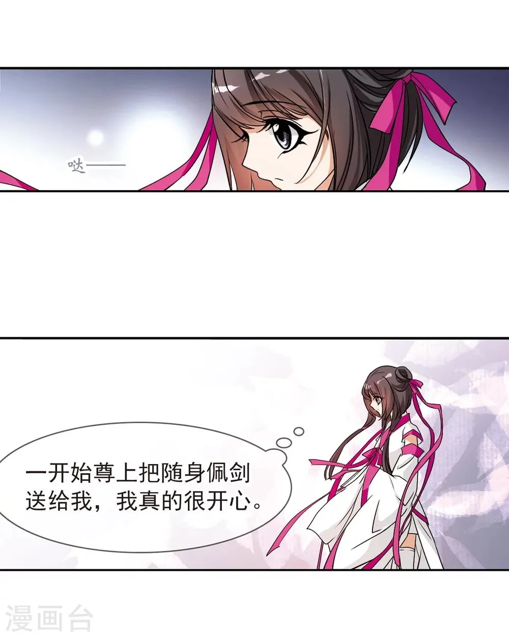 第49话 回归长留 第31页