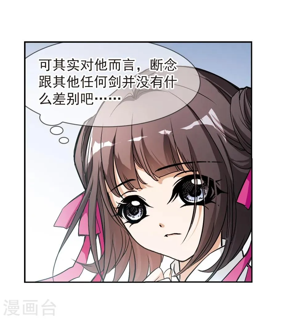 第49话 回归长留 第32页