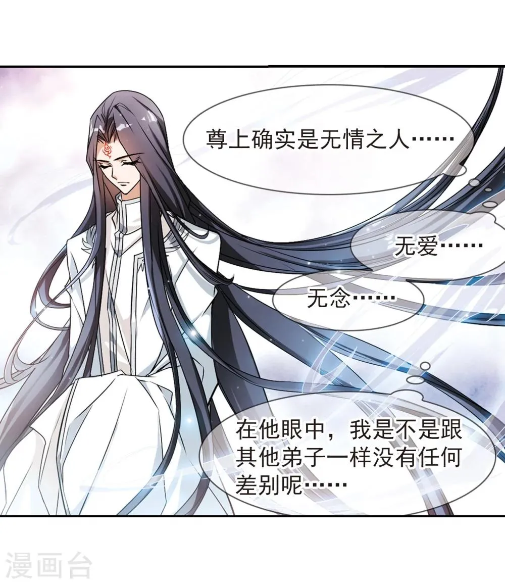 第49话 回归长留 第34页