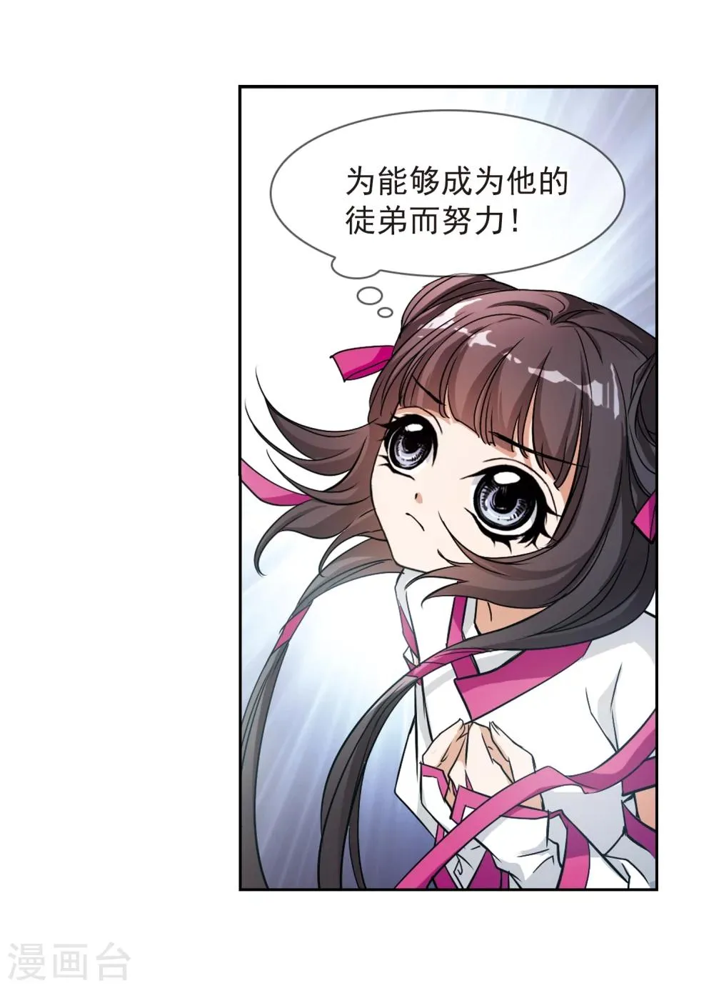第49话 回归长留 第36页